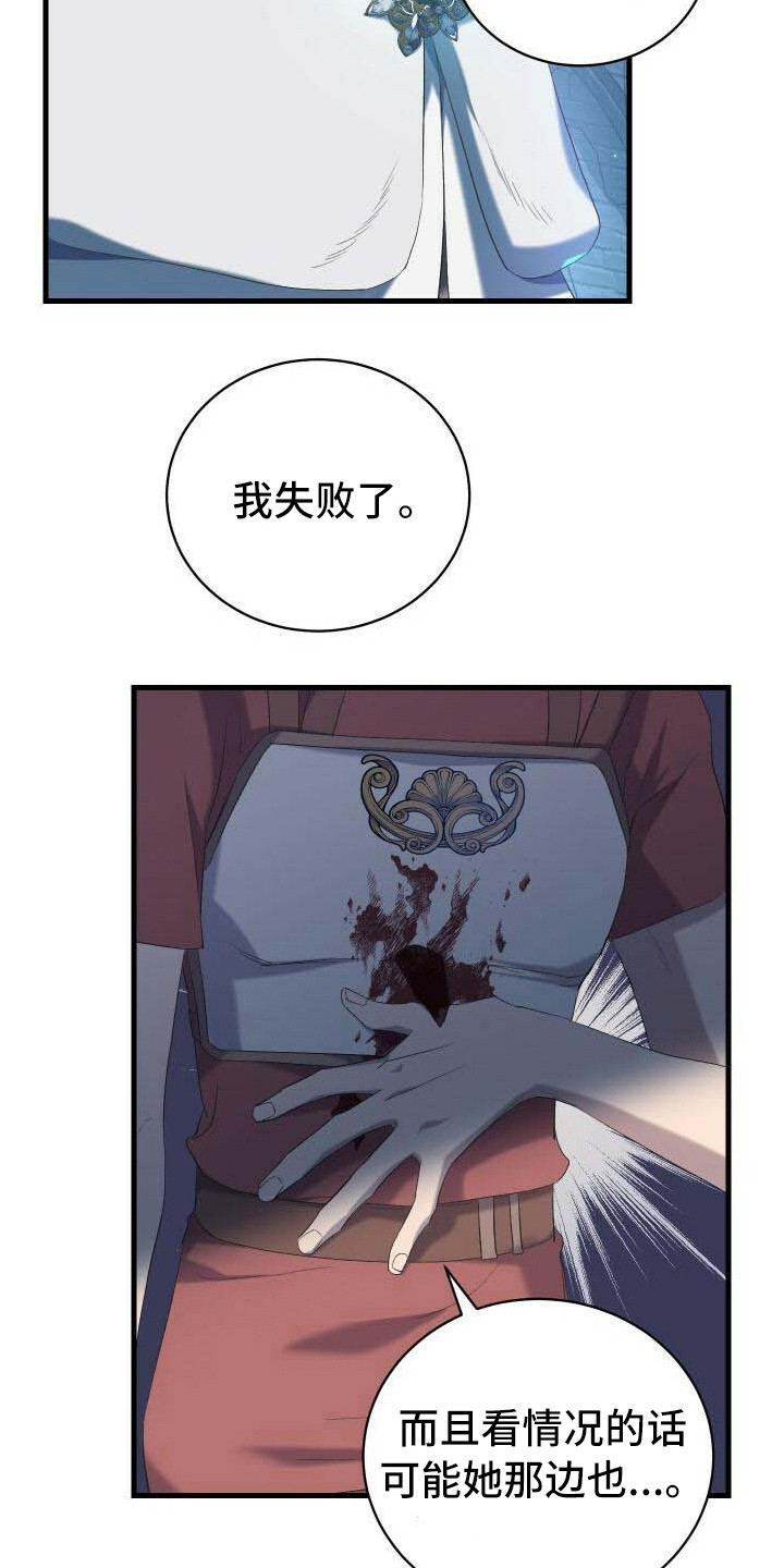 循环世界漫画,第2章：危机4图