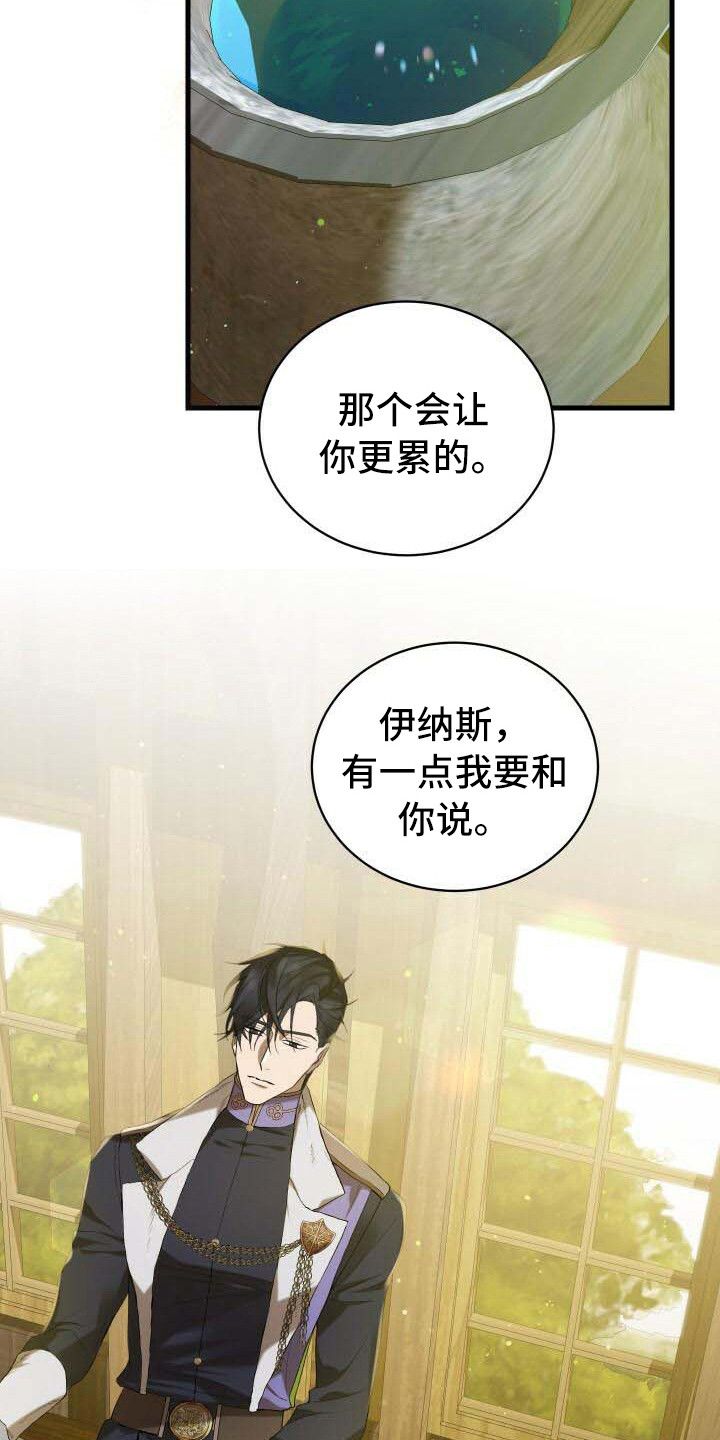 循环世界漫画,第26章：疑心2图