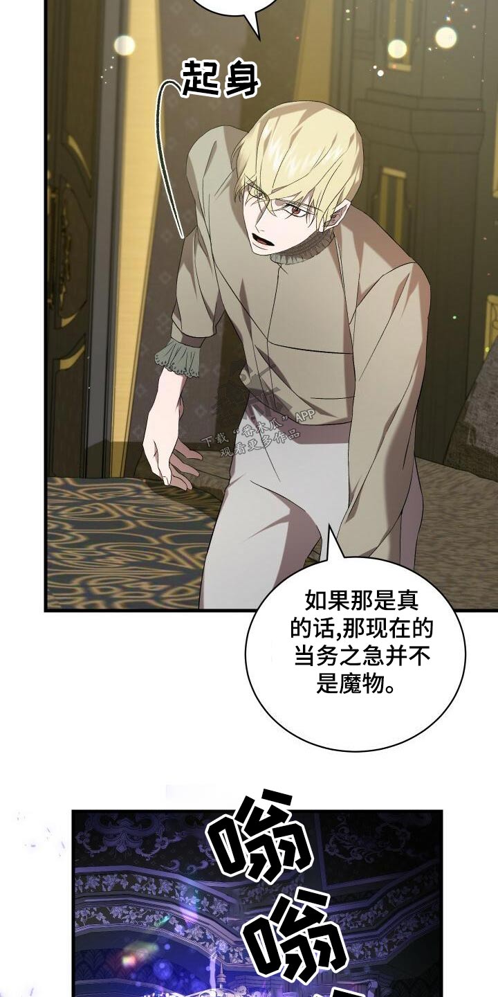 循环世界漫画,第105章：告诉2图
