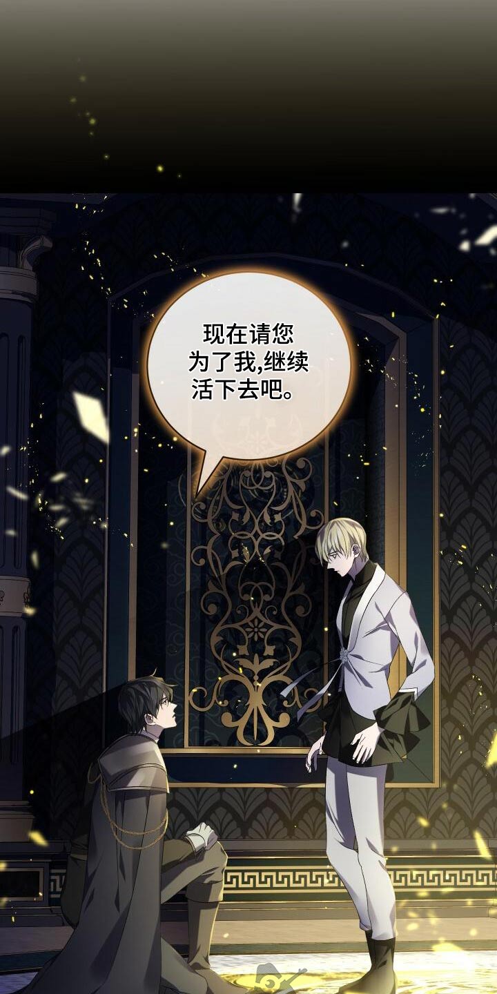 循环世界漫画,第110章：为我而活5图