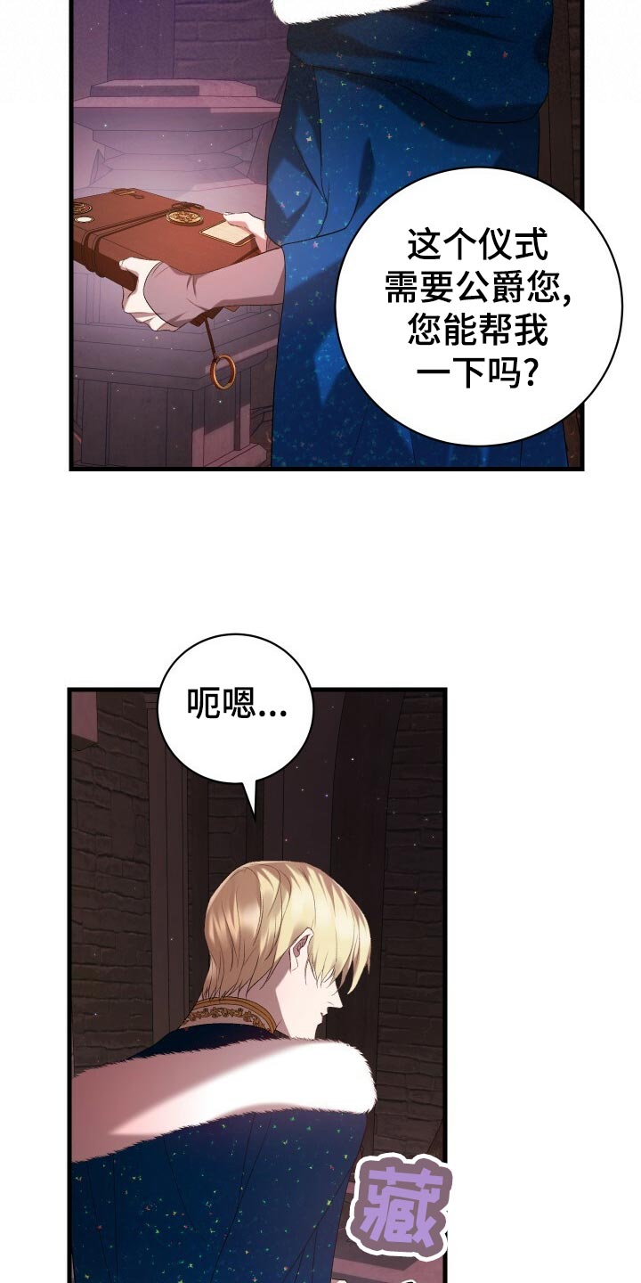 循环世界漫画,第53章：仪式3图