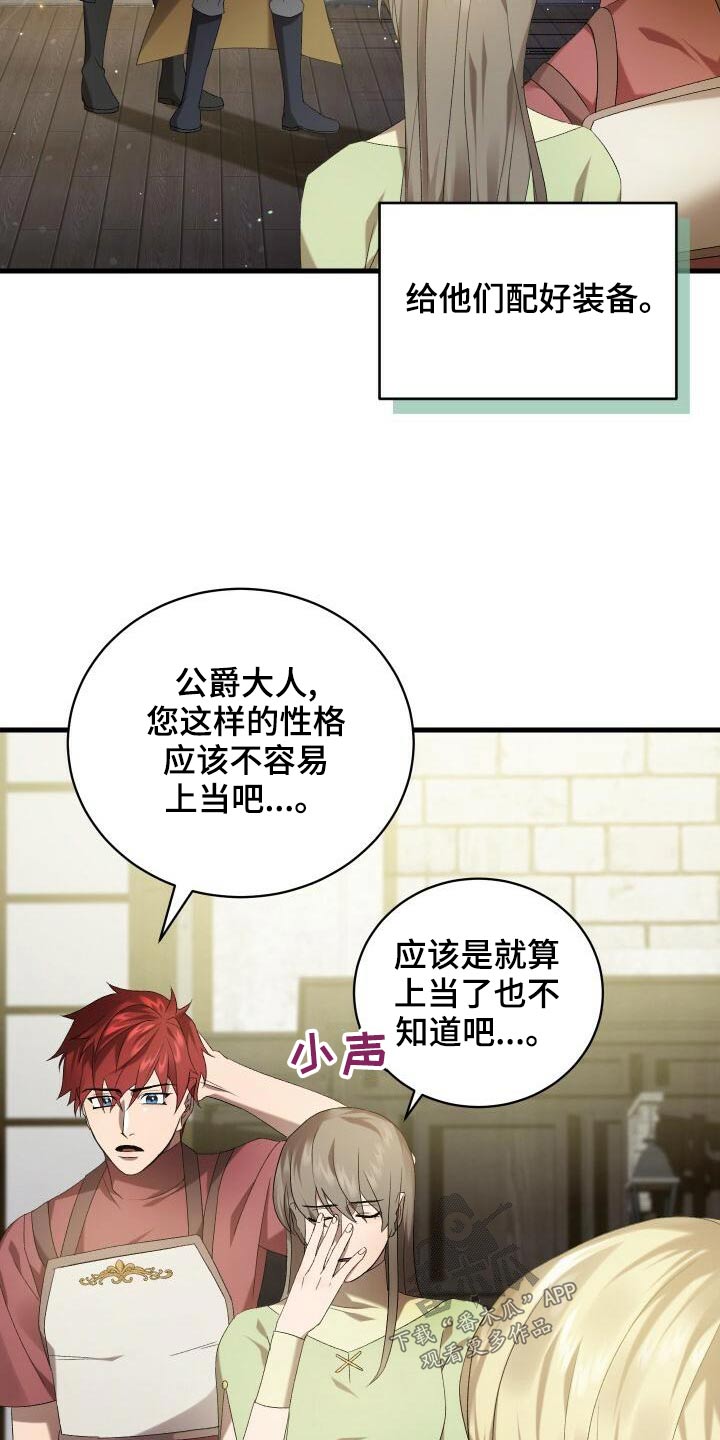 循环世界漫画,第80章：谢礼3图