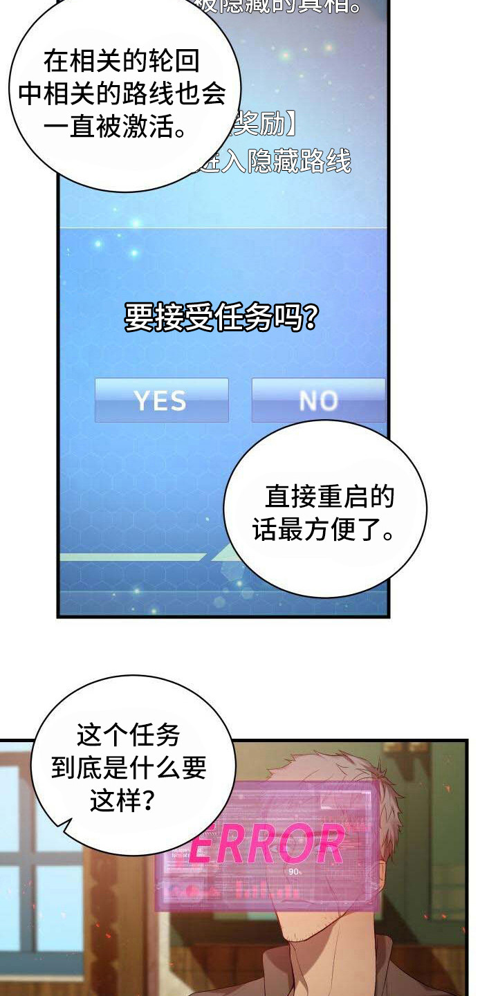 循环世界漫画,第30章：隐藏任务1图