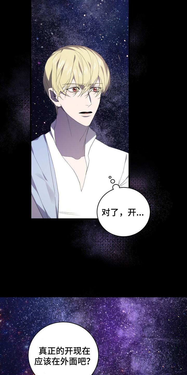 循环世界漫画,第73章：我在外面等您5图