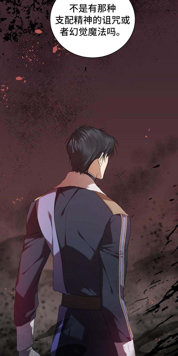 循环世界漫画,第5章：担心4图
