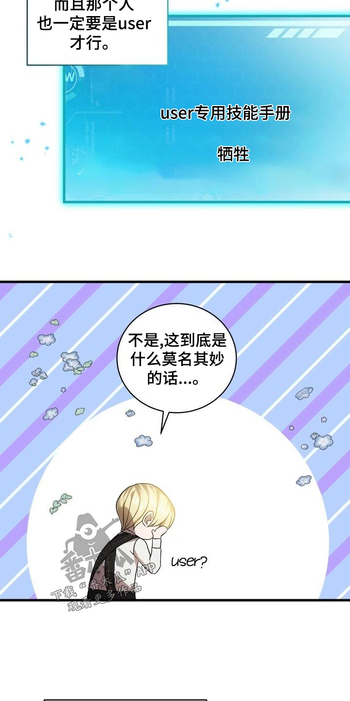 循环世界漫画,第99章：这样的人4图