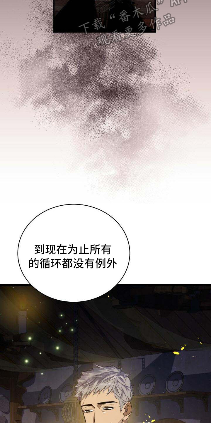 循环世界漫画,第13章：恶人5图