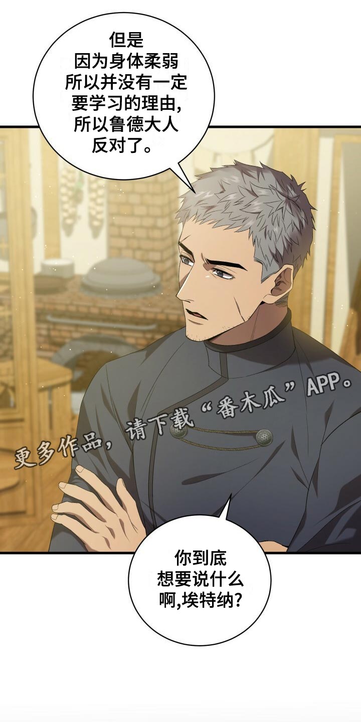 循环世界漫画,第57章：试探1图
