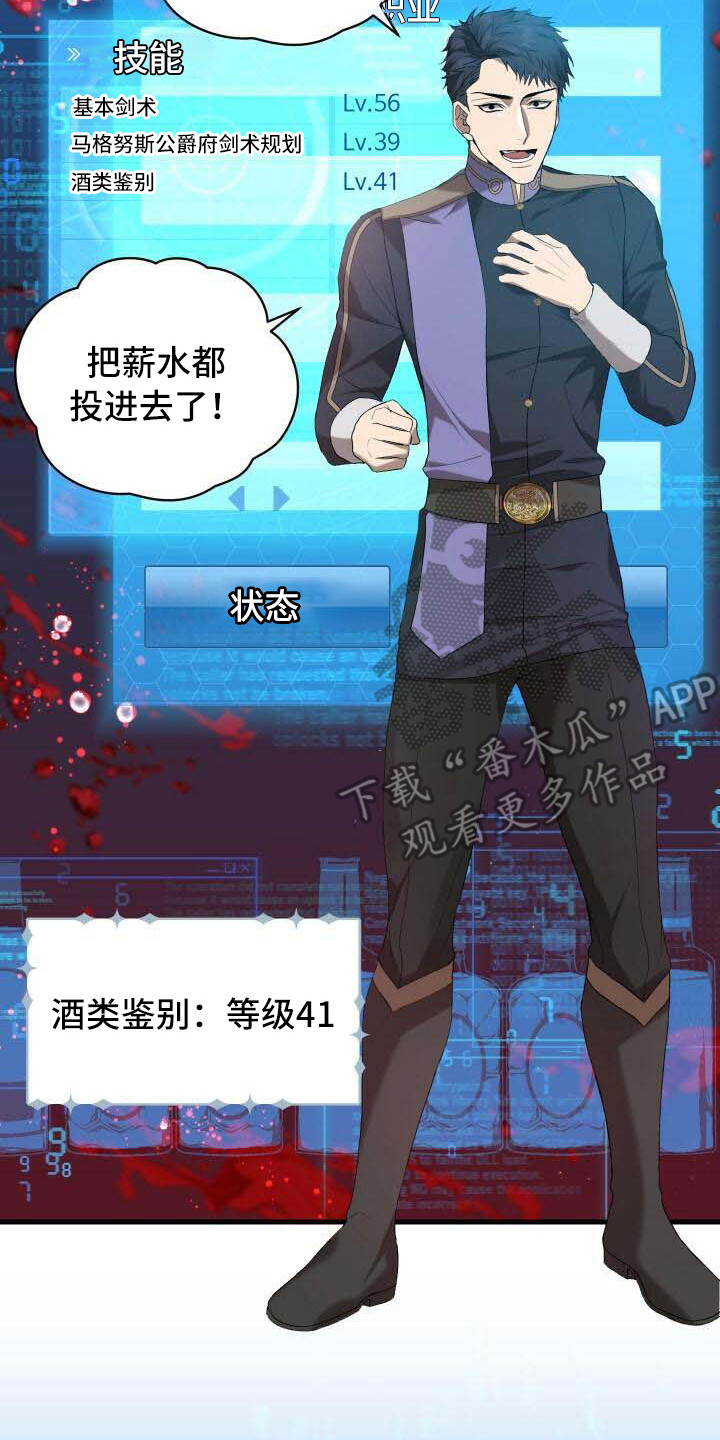 循环世界漫画,第40章：能力值3图