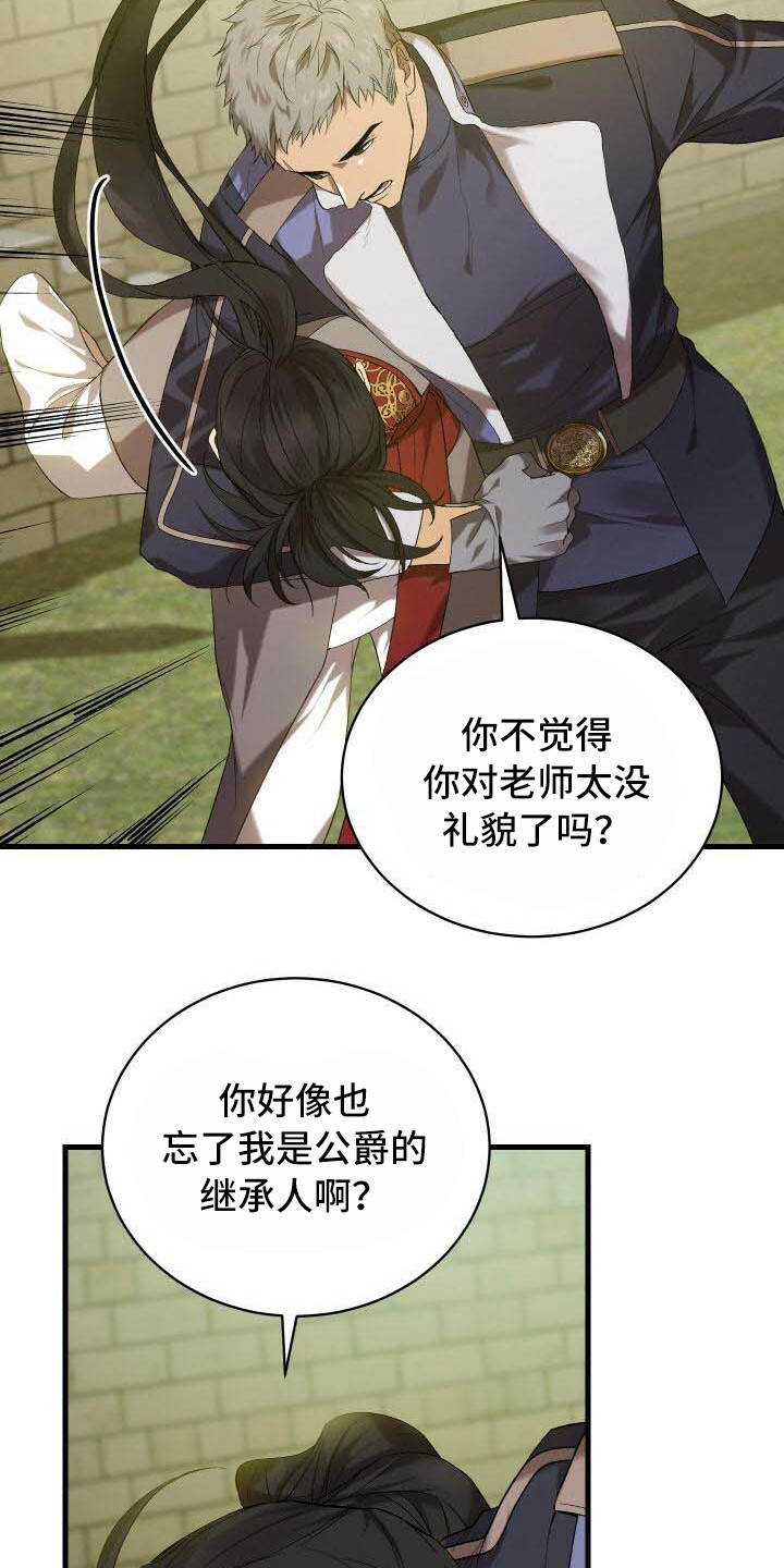 循环世界漫画,第33章：柔弱3图