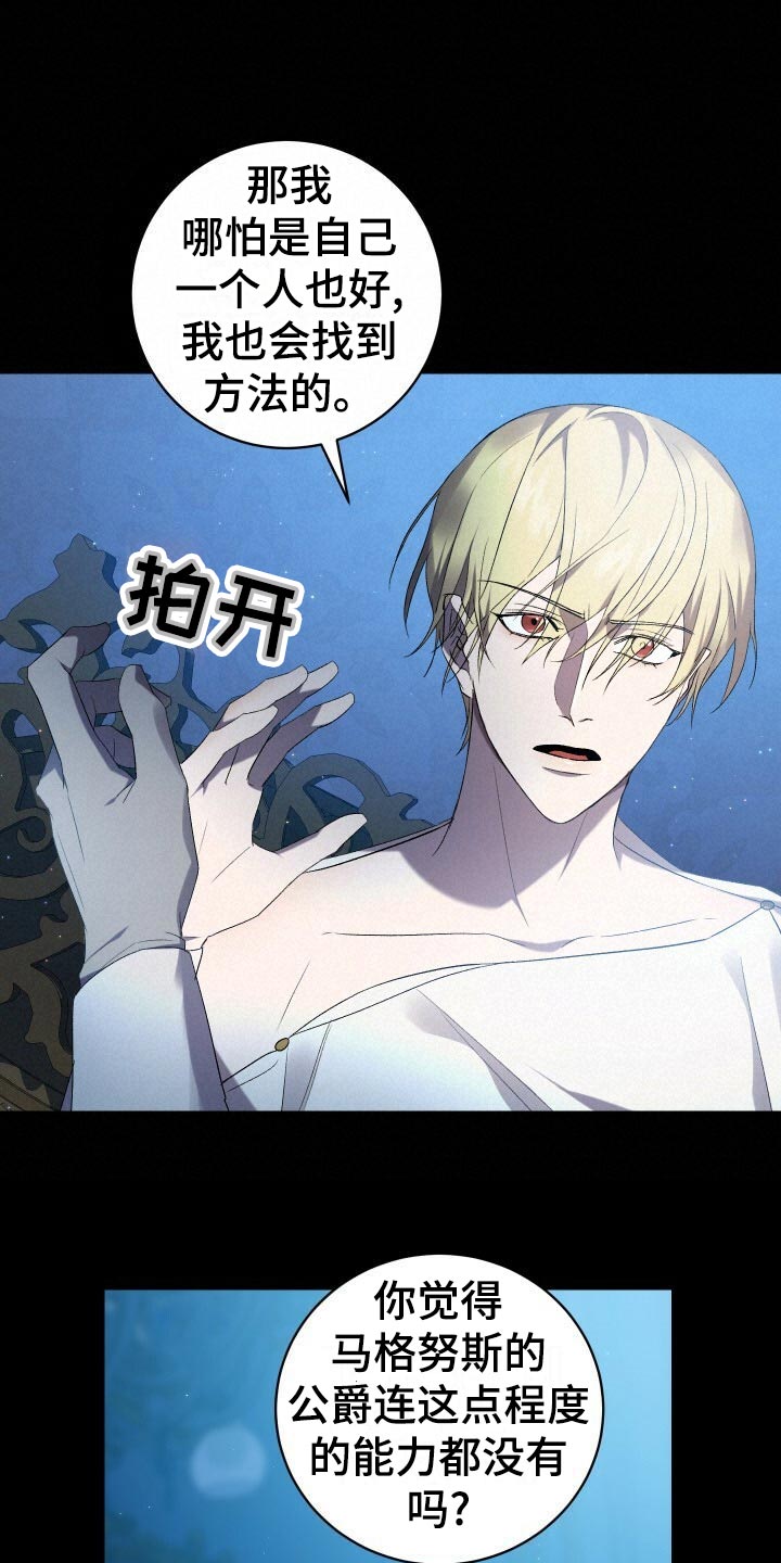 循环世界漫画,第64章：徒有其表5图