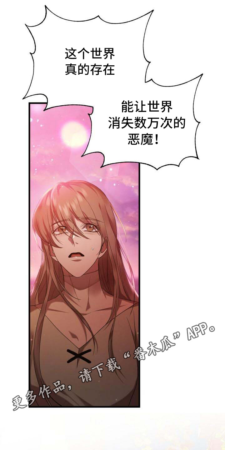 循环世界漫画,第13章：恶人5图