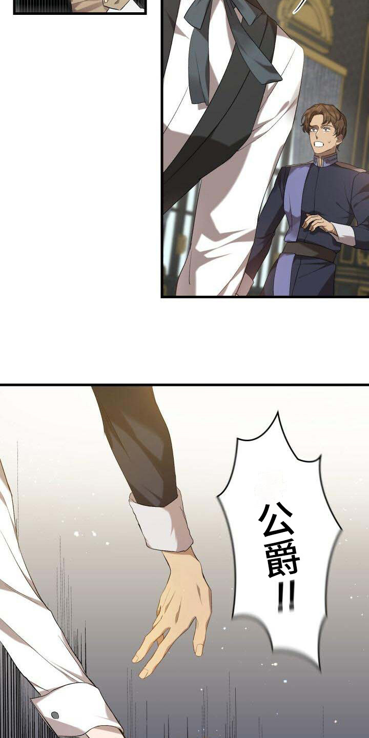 循环世界漫画,第5章：担心2图