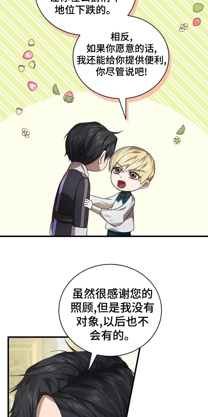 循环世界漫画,第91章：魅力1图