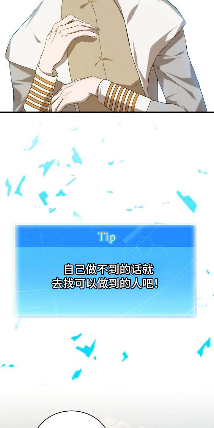 循环世界漫画,第16章：接受2图