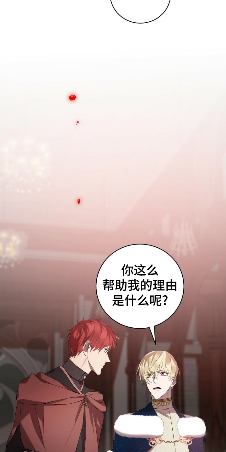 循环世界漫画,第53章：仪式4图
