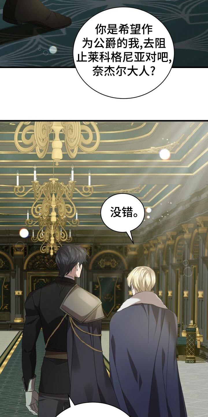 循环世界漫画,第105章：告诉2图