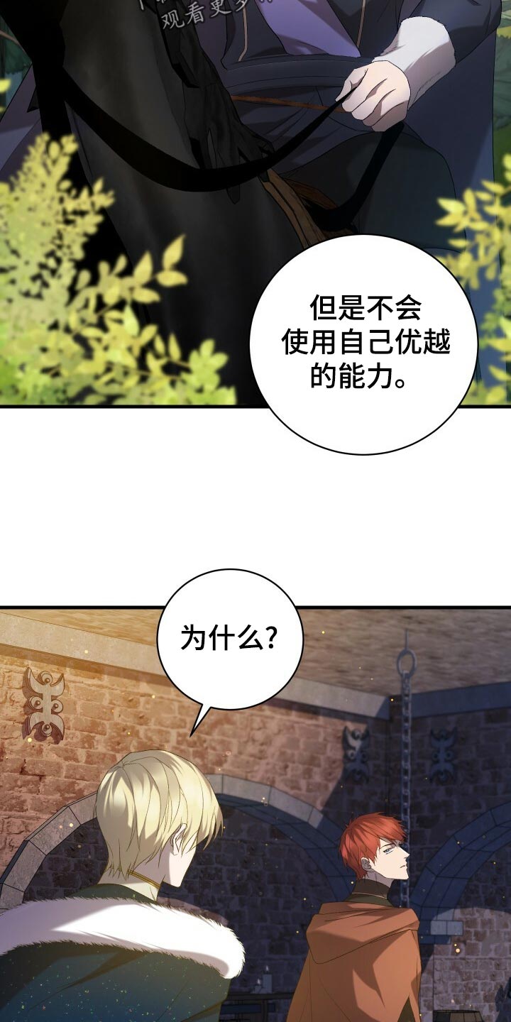 循环世界漫画,第49章：化身1图