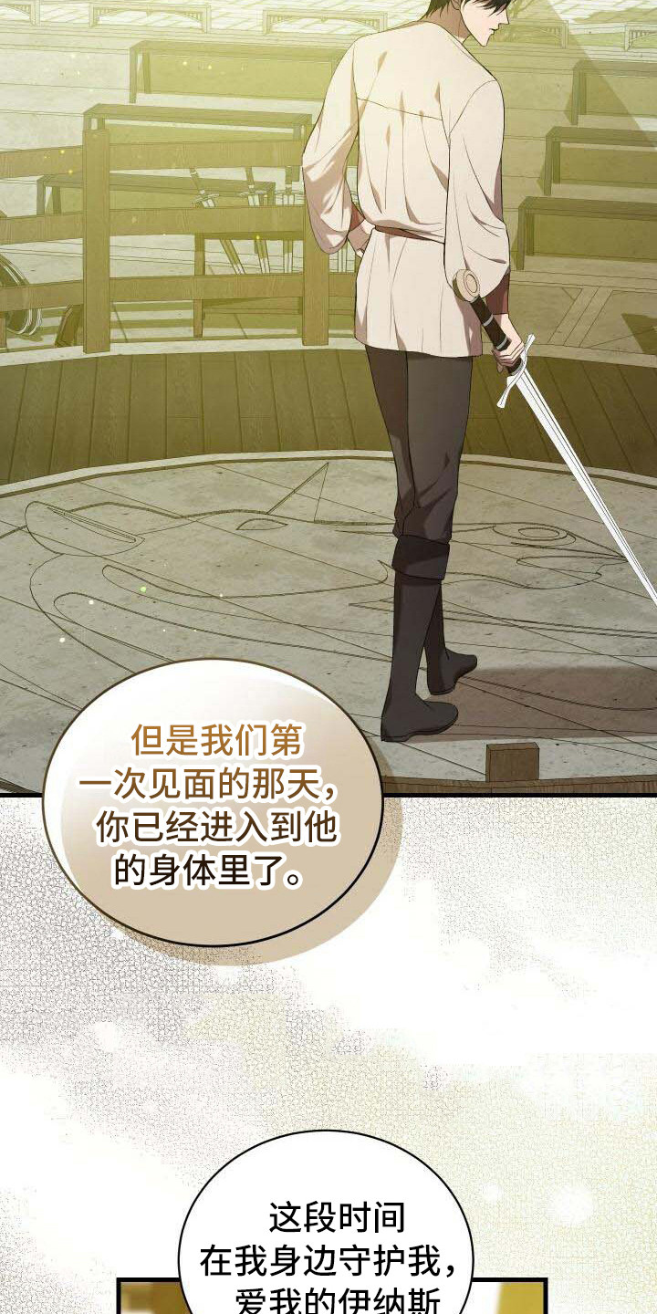 循环世界漫画,第28章：依然渴望3图