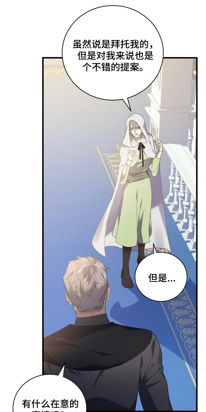 循环世界漫画,第67章：最后一次轮回2图