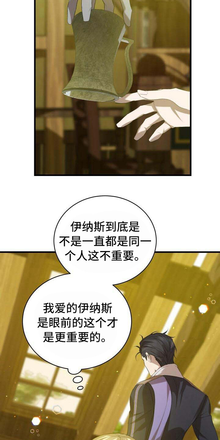 循环世界漫画,第28章：依然渴望2图