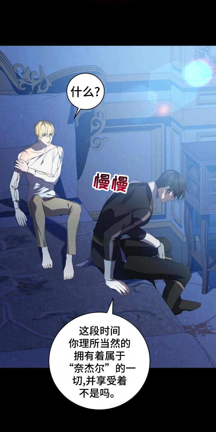 循环世界漫画,第64章：徒有其表2图