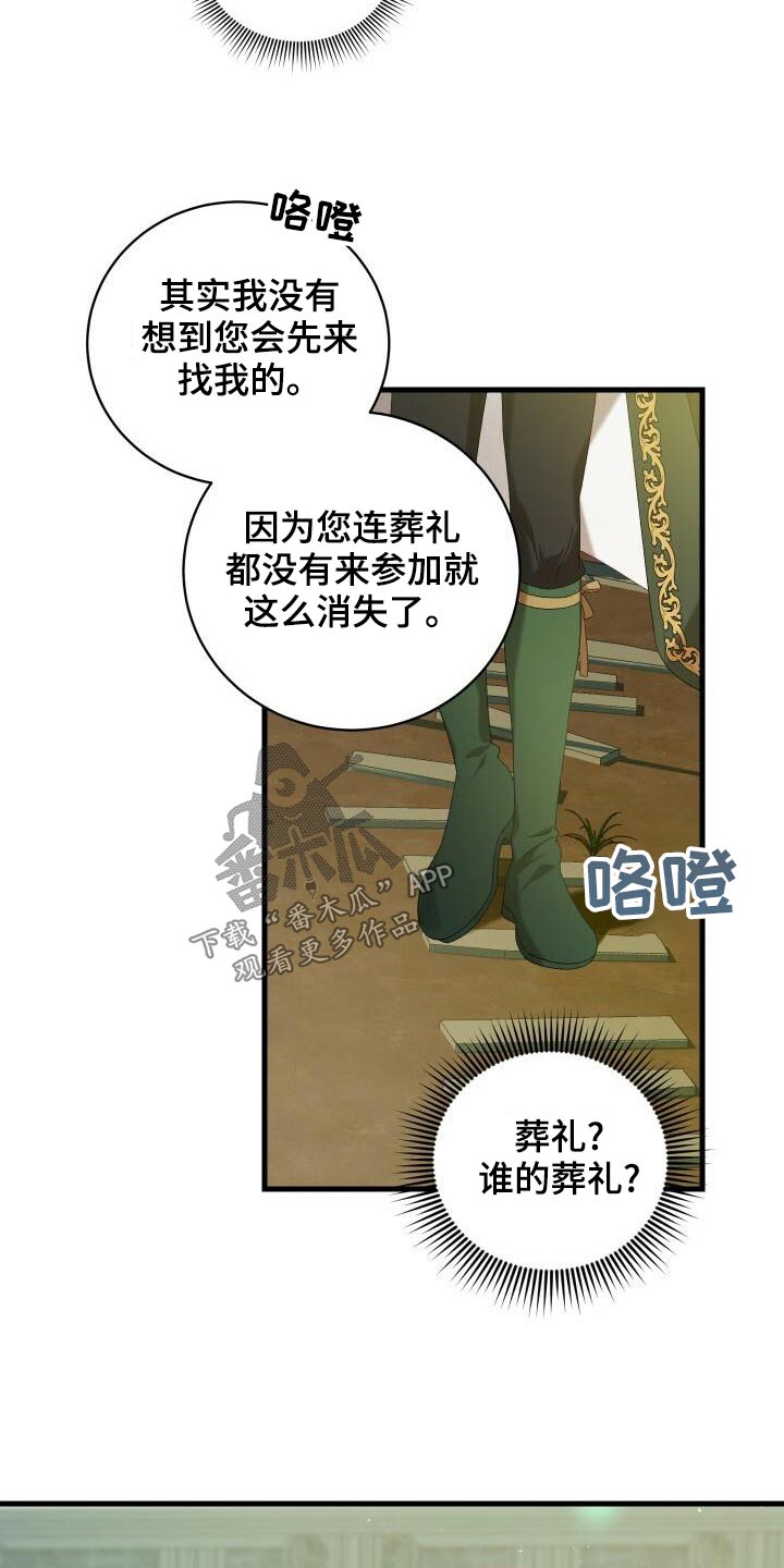 循环世界漫画,第82章：好久不见1图