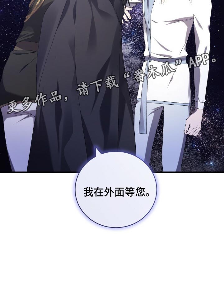 循环世界漫画,第73章：我在外面等您3图