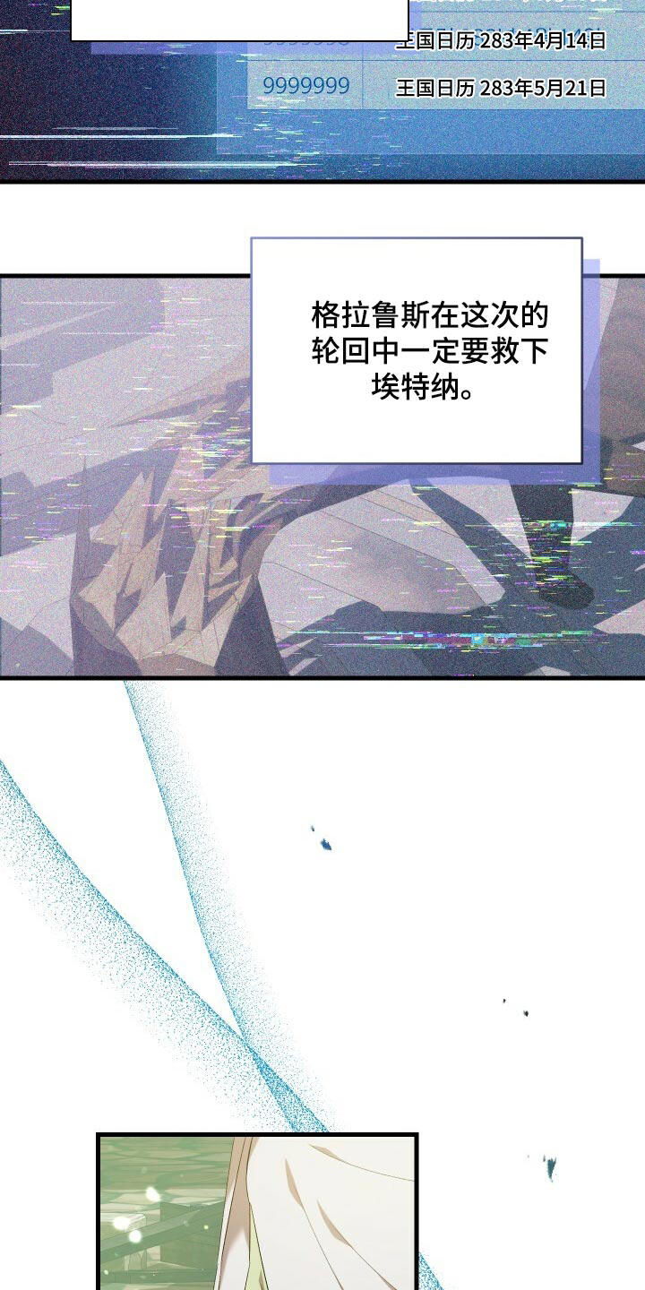 循环世界漫画,第67章：最后一次轮回1图