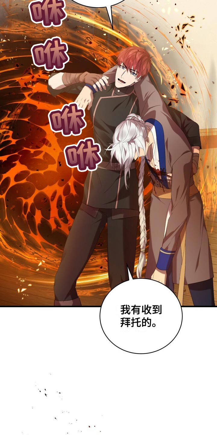 循环世界漫画,第60章：小尾巴4图
