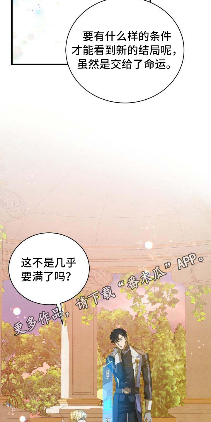 循环世界漫画,第12章：完成度2图