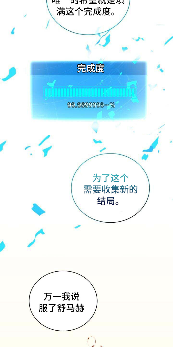 循环世界漫画,第17章：理由3图