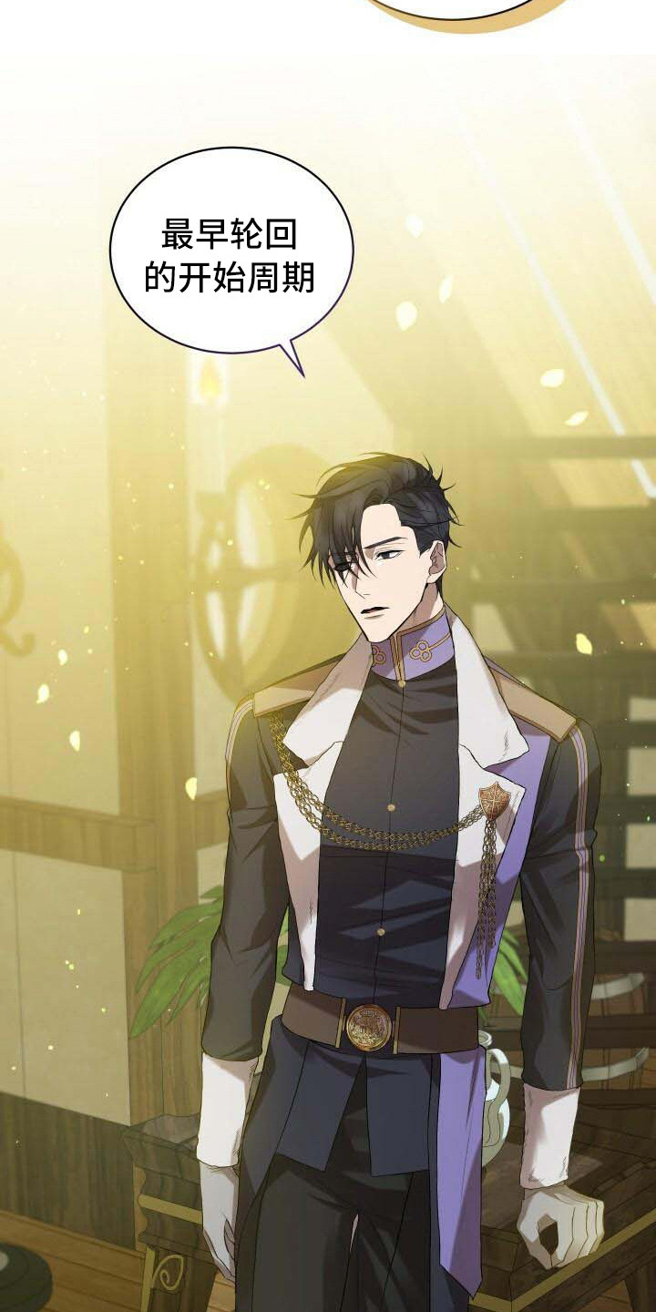 循环世界漫画,第27章：部分真相5图