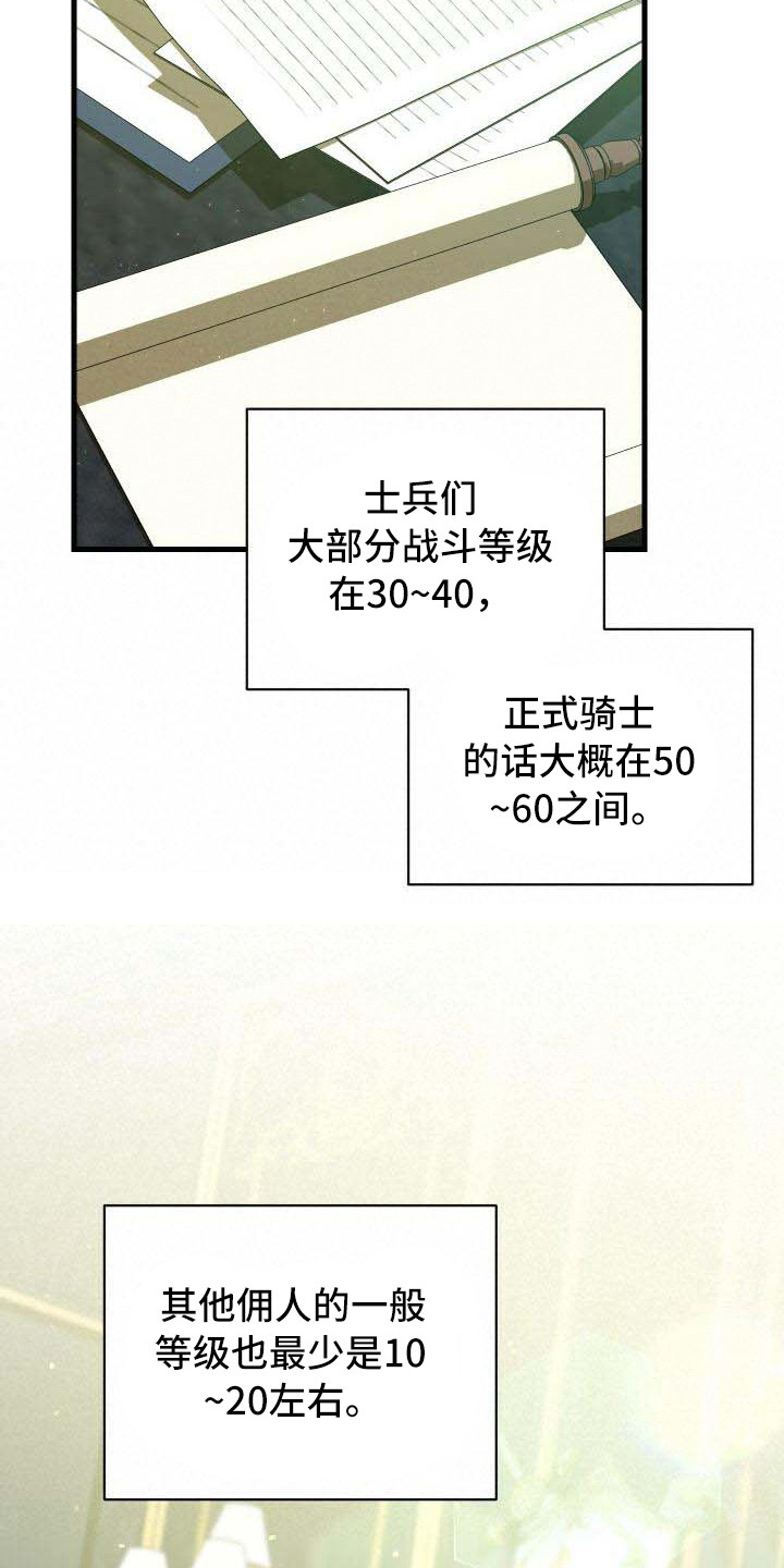 循环世界漫画,第40章：能力值4图