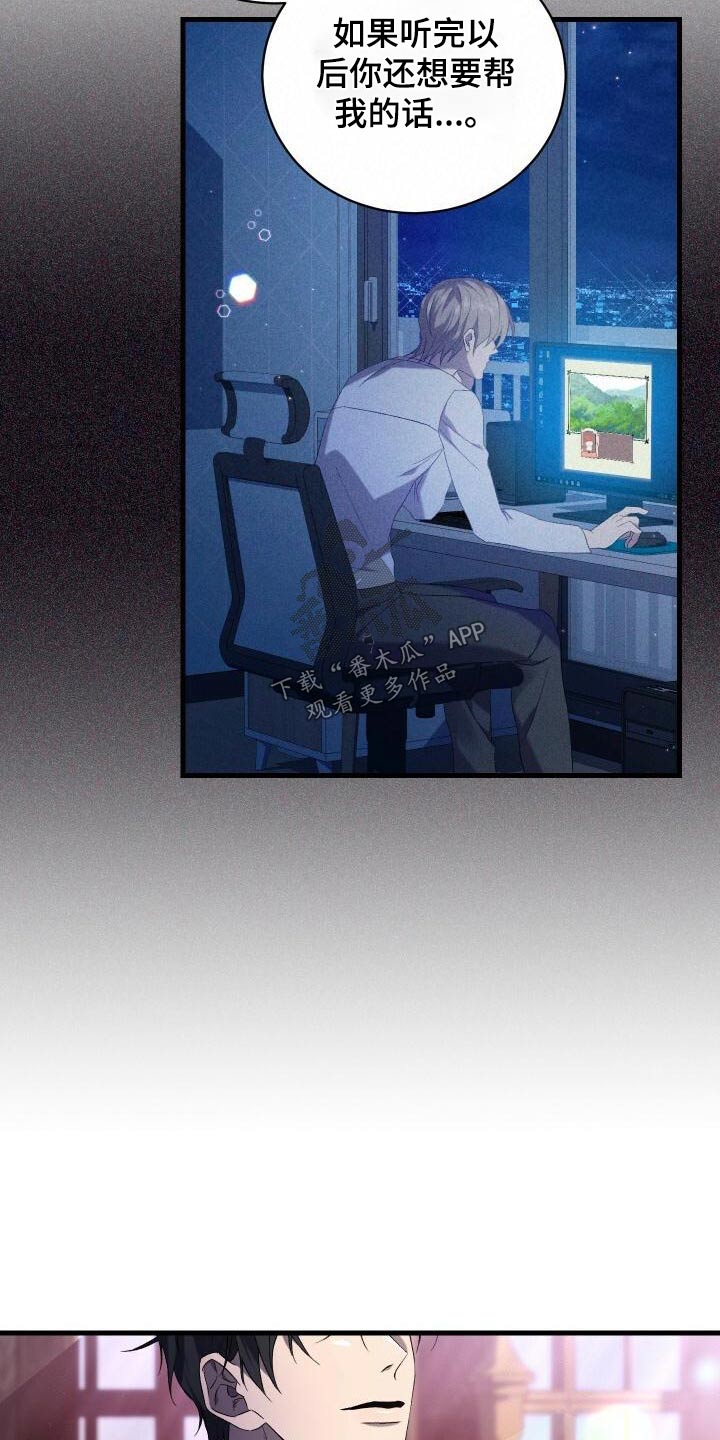 循环世界漫画,第101章：拜托2图