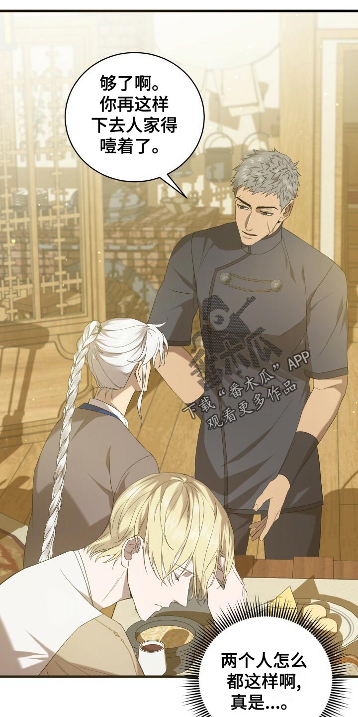 循环世界漫画,第57章：试探1图