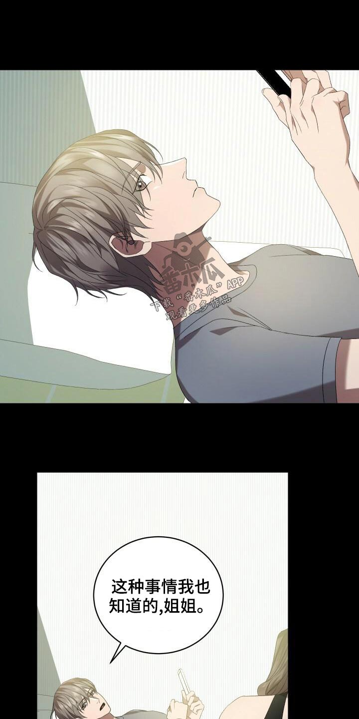 循环世界漫画,第81章：另一个结局3图