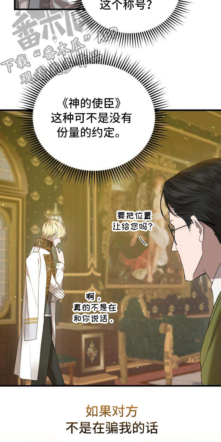 循环世界漫画,第15章：尝试的价值4图