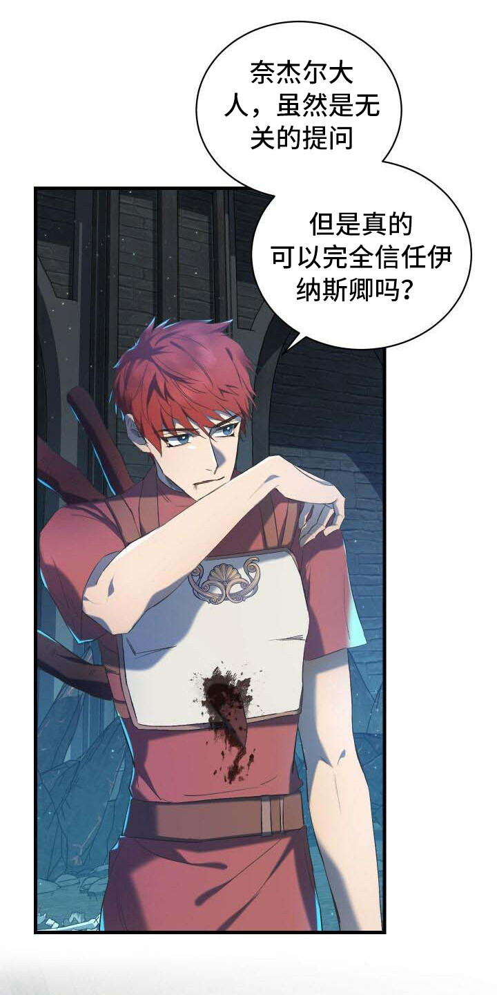 循环世界漫画,第2章：危机1图