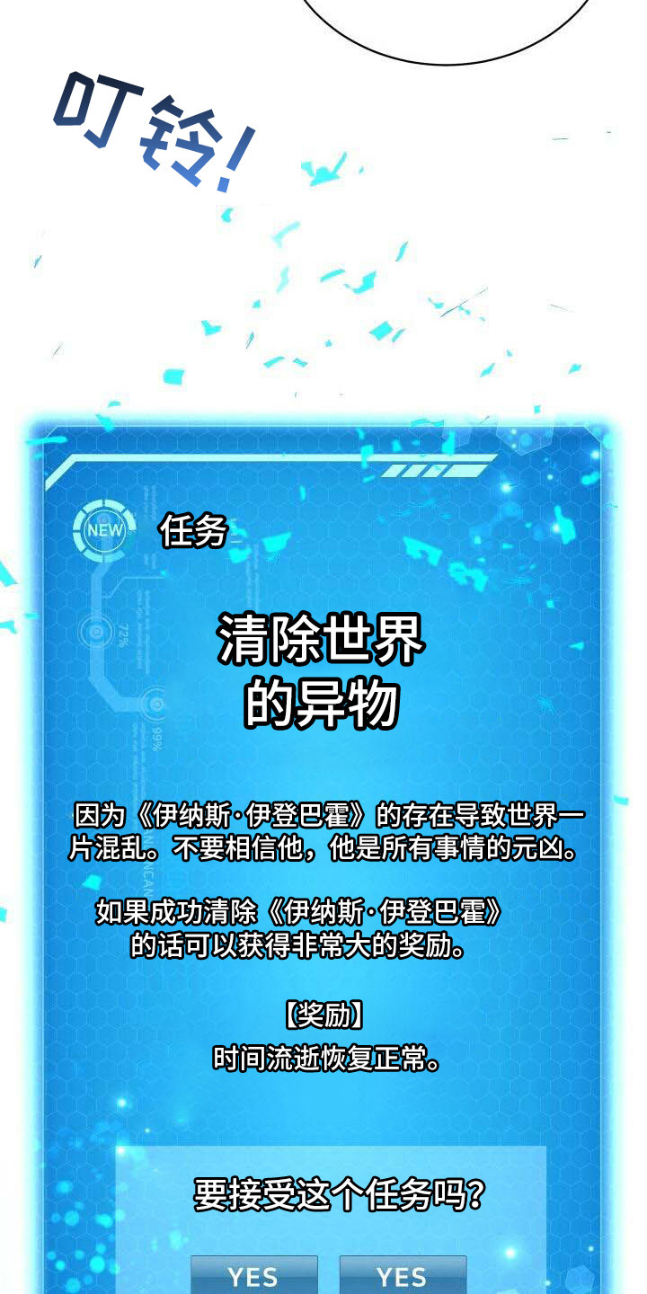 循环世界漫画,第14章：新任务5图