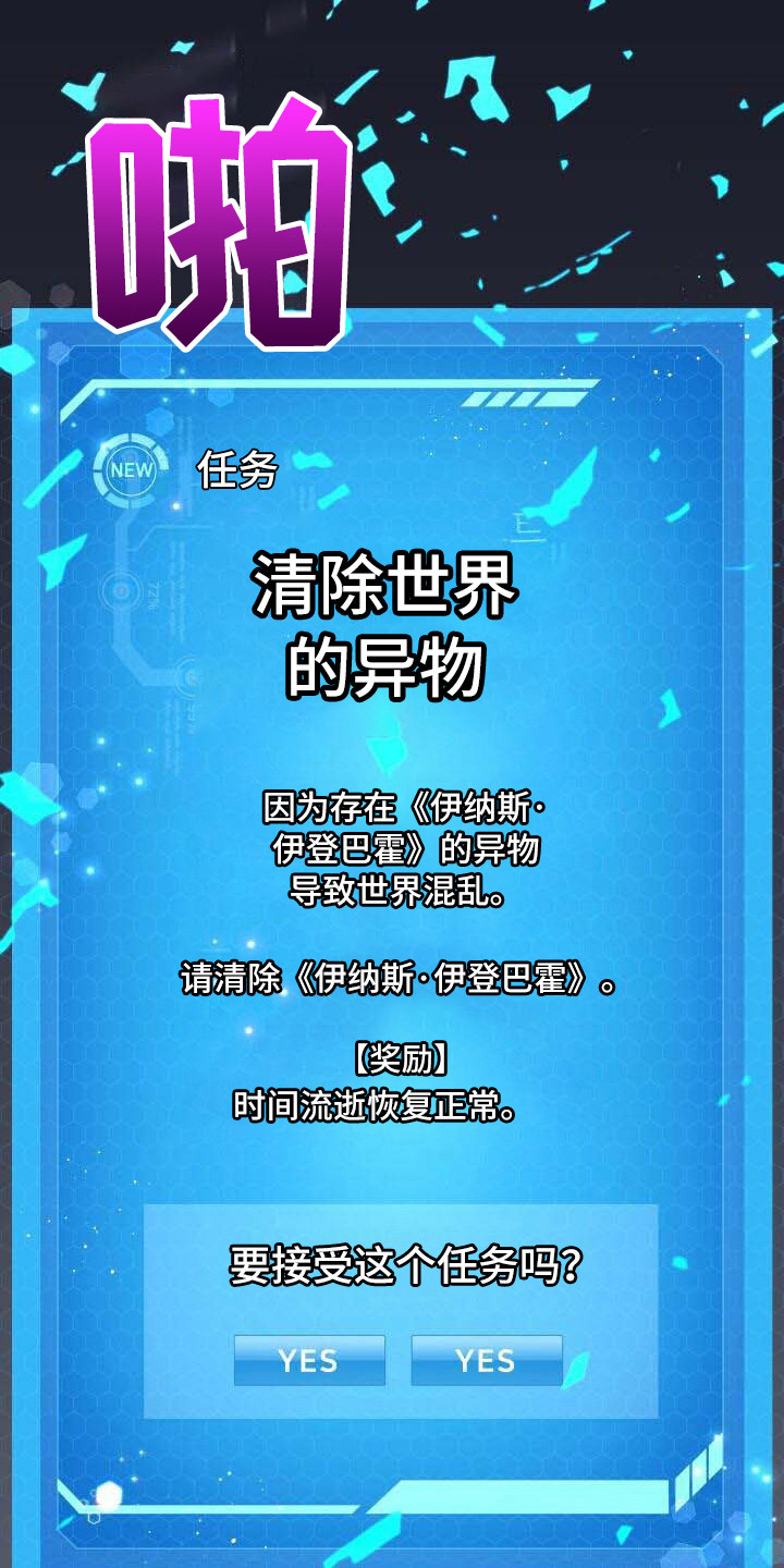 循环世界漫画,第14章：新任务3图