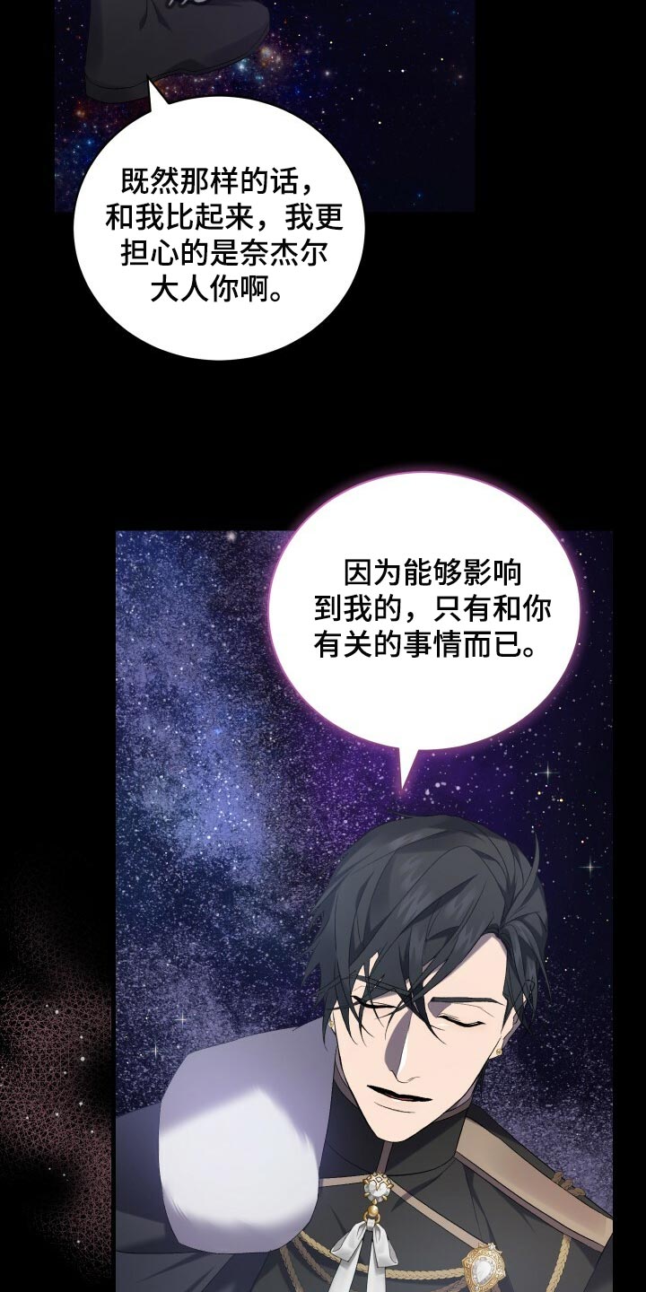循环世界漫画,第73章：我在外面等您5图