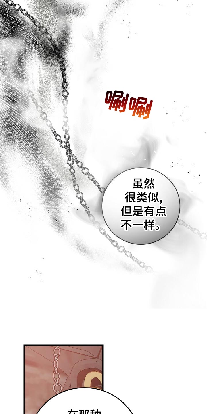 循环世界漫画,第53章：仪式3图