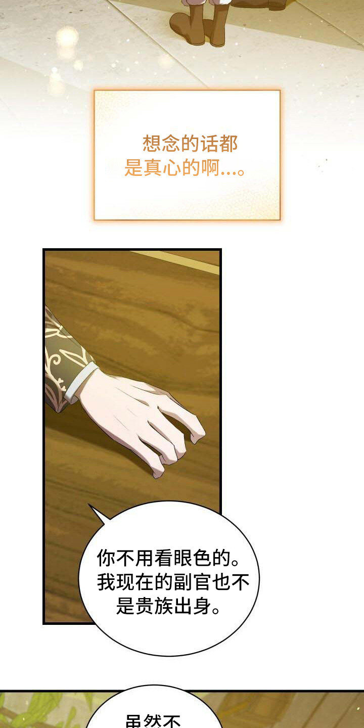 循环世界漫画,第23章：系统拦截4图