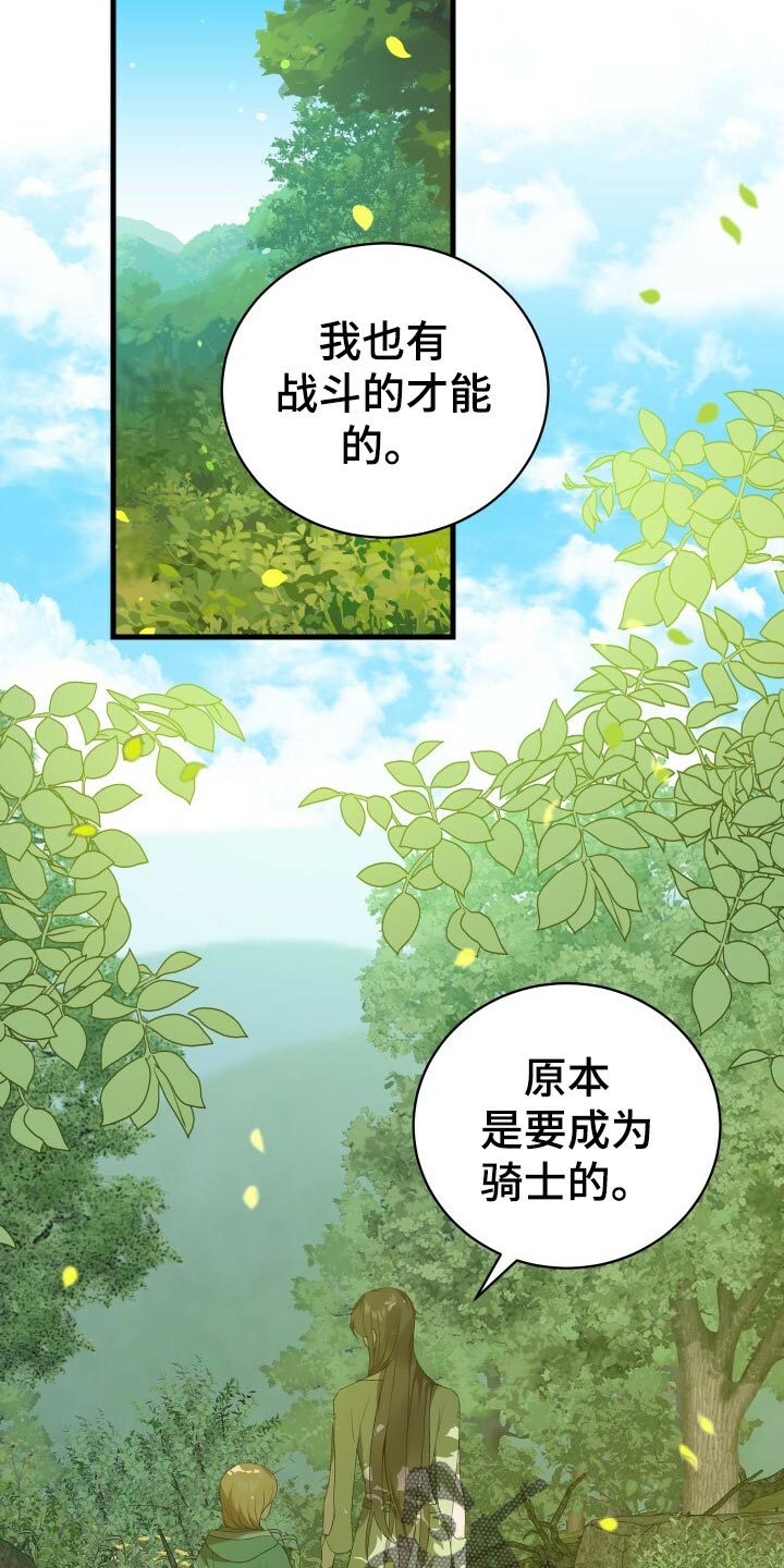 循环世界漫画,第44章：旧相识3图