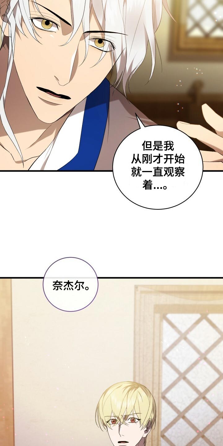 循环世界漫画,第57章：试探5图