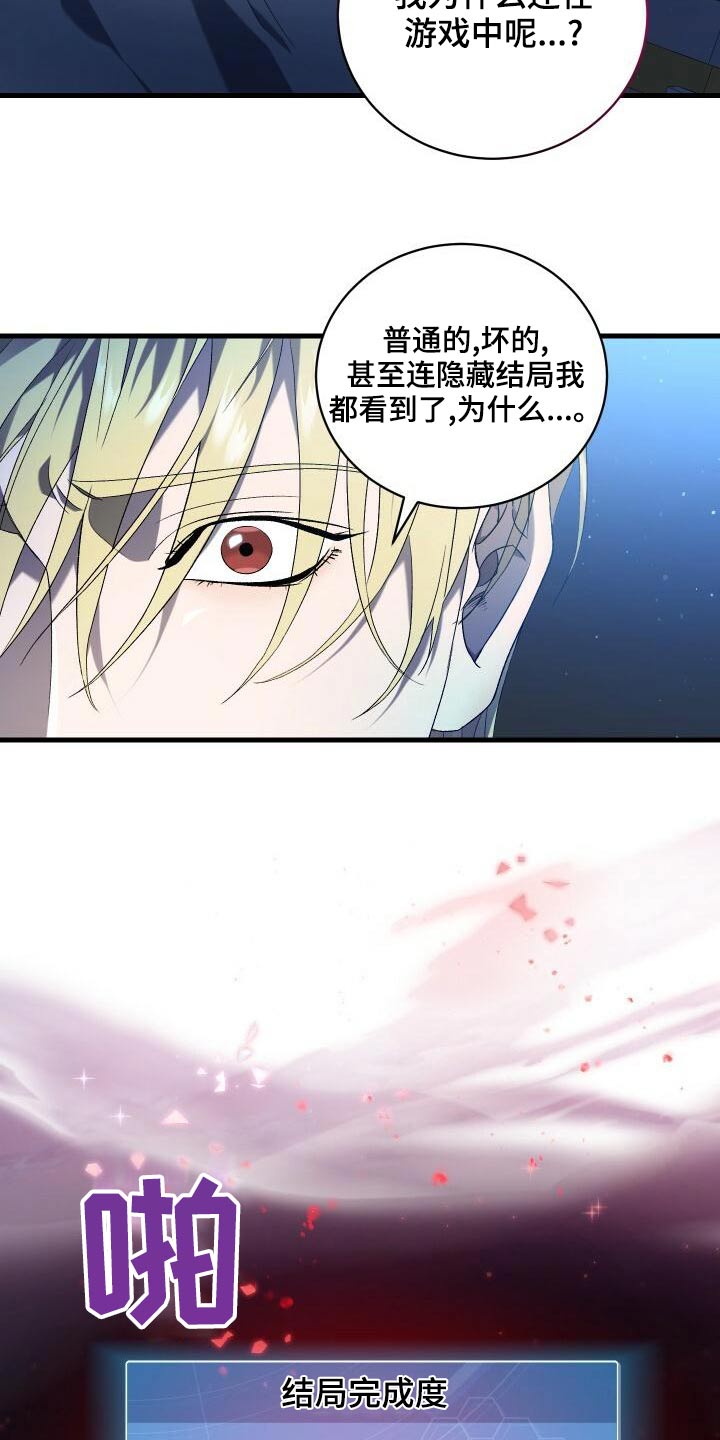 循环世界漫画,第86章：完成度3图