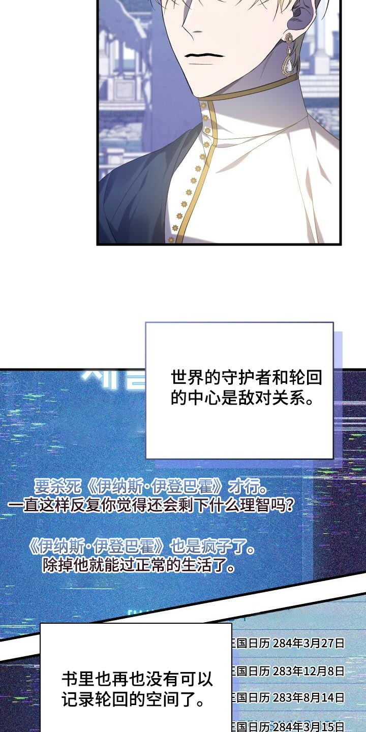 循环世界漫画,第67章：最后一次轮回5图