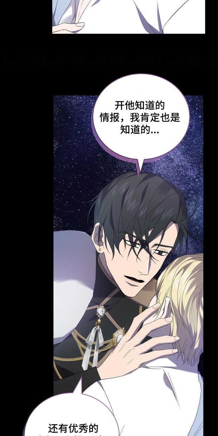 循环世界漫画,第73章：我在外面等您3图