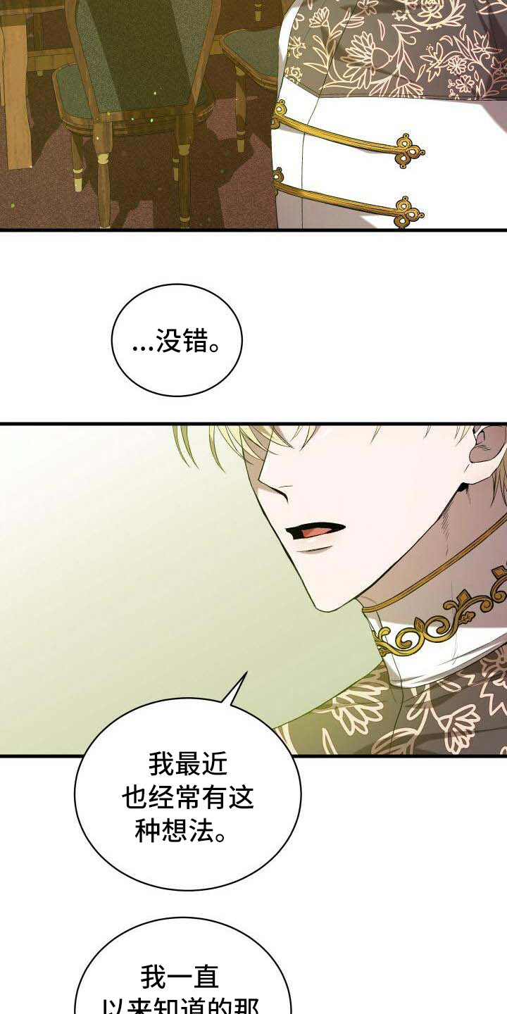 循环世界漫画,第22章：拜访3图